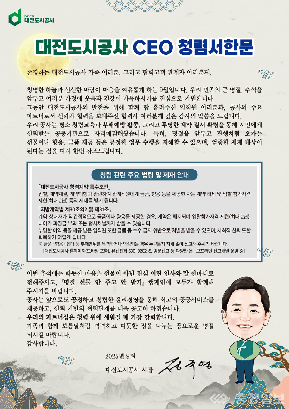 ▲ CEO 서한문 전문