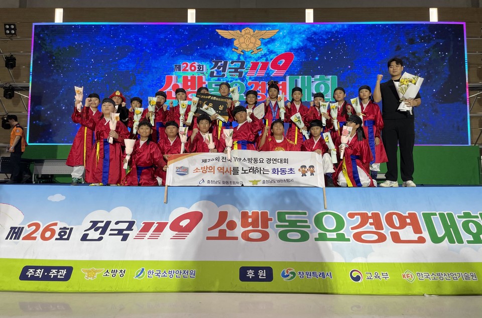 ▲ 26회 전국 119소방동요 경연대회에서 은상을 수상한 태안 화동초등학교 학생들 모습.