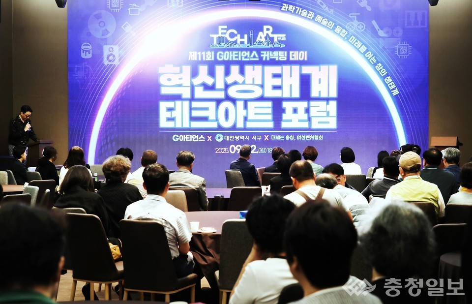 ▲ 혁신생태계 테크아트 포럼 현장