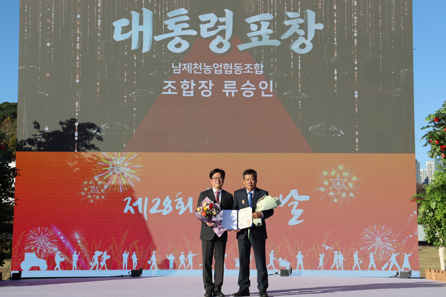 ▲ 류승인 조합장이 대통령 표창을 받고 있다.