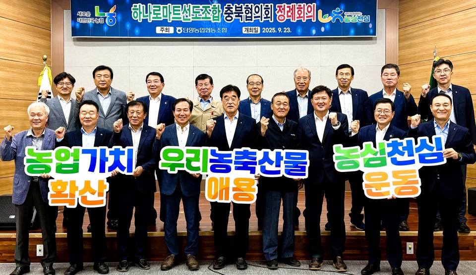 ▲ 변익수 회장(앞줄 가운데)과 이용선 총괄본부장(오른쪽 세 번째)이 하나로마트 충북협의회 조합장들과 기념촬영을 하고 있다.