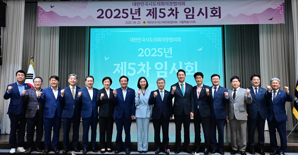 ▲ 23일 서울 삼청각에서 열린 대한민국시도의회의장협의회 5차 임시회 참석자들이 기념촬영을 하고 있다.