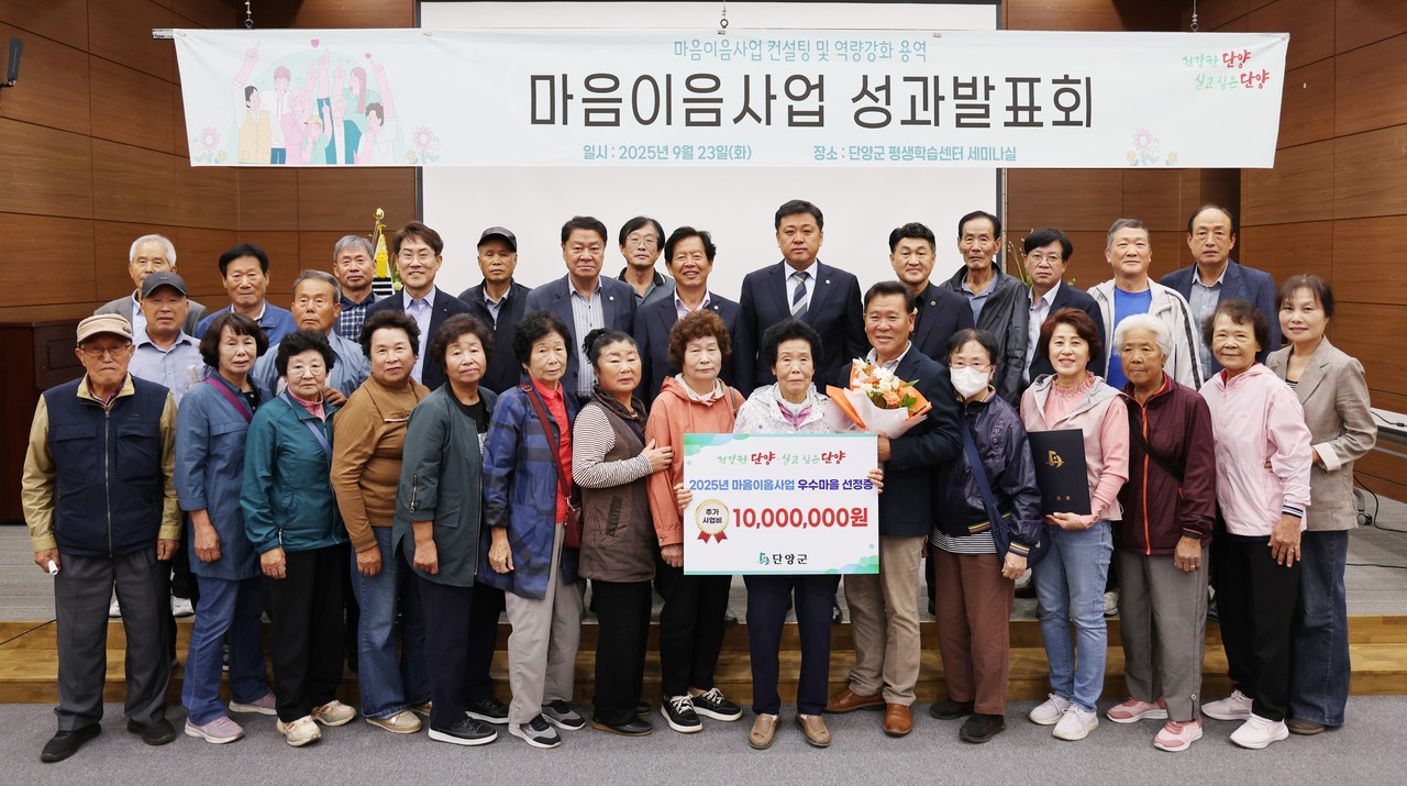 ▲ 단양군 가곡면 대대2리 마을 주민들이 마음이음사업 최우수상을 받고 기념촬영을 하고 있다. 사진=단양군제공