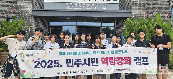 ▲ 충북 진천교육지원청 24일 청남대에서 진행한 ‘민주시민 역량강화 캠프’에 참여한 학생들이 기념촬영하고 있다.