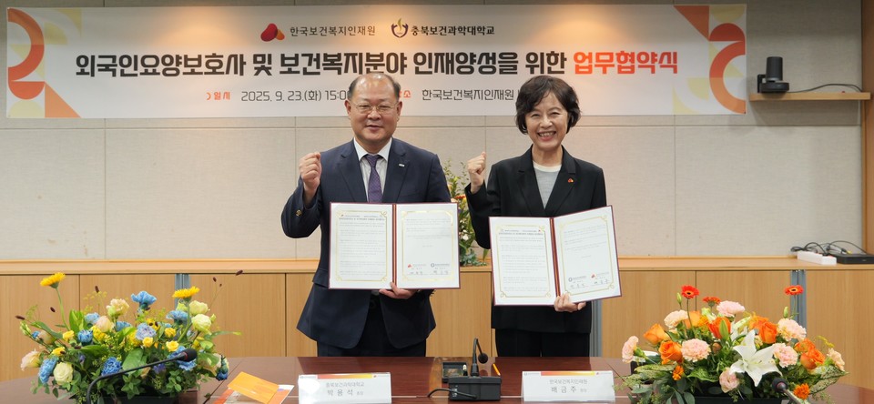 ▲ 충북보건과학대 제공.