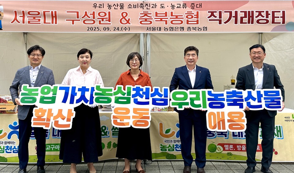 ▲ (왼쪽부터) 박상민 충북농협 경제부본부장, 나종연 서울대 학생처장, 이준정 교육부총장, 백남성 농협은행 부행장, 김운표 서울대지점장이 기념촬영을 하고 있다.