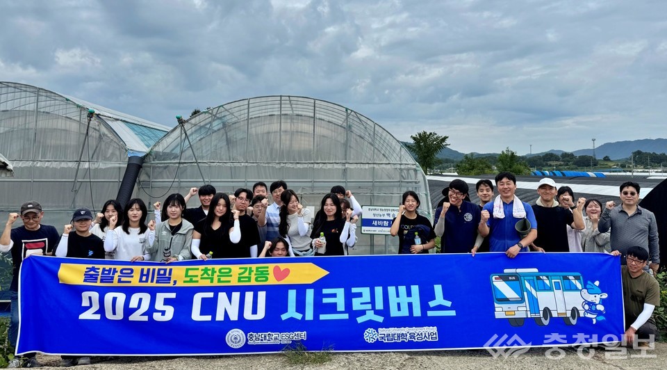 ▲ CNU 시크릿버스 영농 현장 봉사활동 참여자들