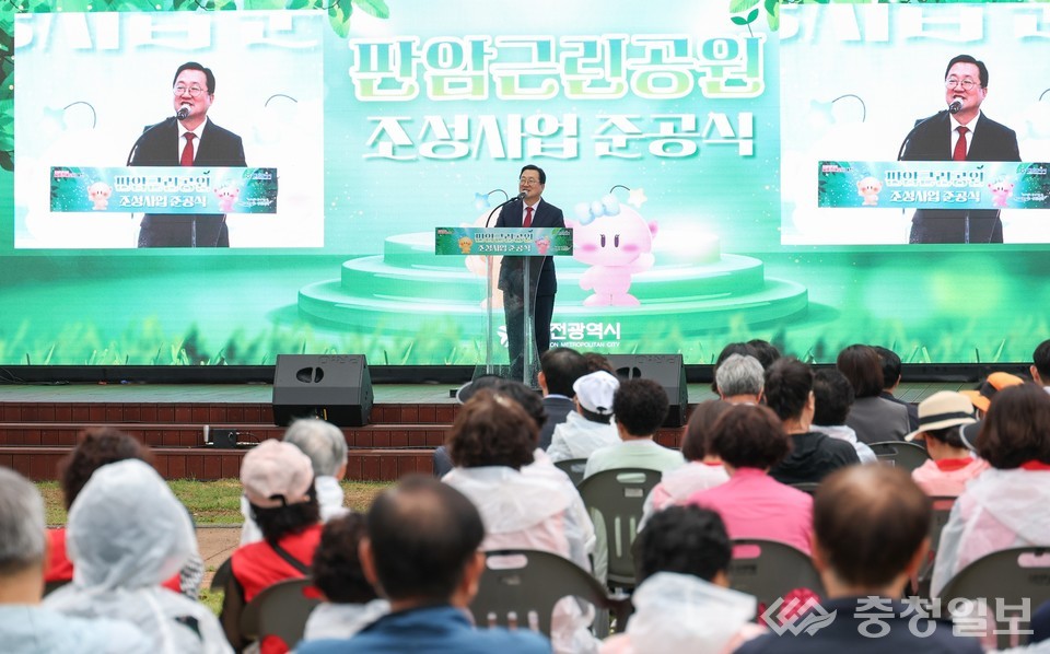 ▲ 판암근린공원 준공식에서 이장우 대전시장이 주민들과 함께 완공을 기념하며 인사말을 전하고 있다