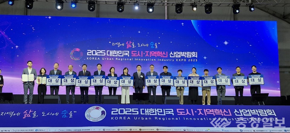▲ 대전시, 2025 대한민국 도시·지역혁신 산업박람회에서 ‘국토교통부 장관상’ 수상