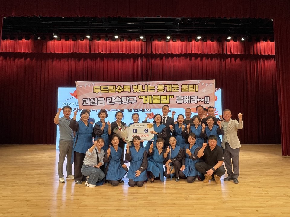 ▲ 충북 괴산군은 괴산읍 민속장구팀 '비울림'이 지난 24일 영동군 영동국악체험촌 우리소리관에서 열린 2025년 충청북도 주민자치 프로그램 경연대회에서 대상을 수상했다.