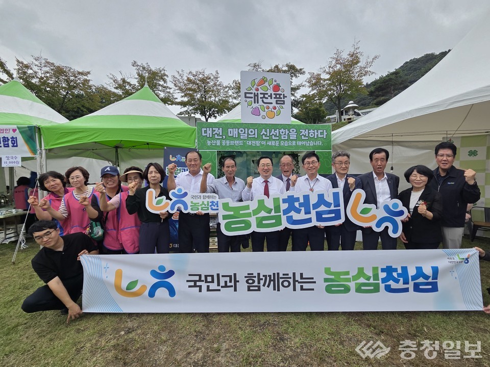 ▲ 대전농업인의 날 행사장에서 농협중앙회 대전본부와 지역 농업인들이 함께 ‘농심천심(農心天心)운동’ 홍보 부스 앞에서 화이팅을 외치고 있다