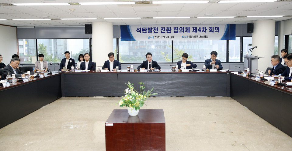 ▲ 24일 서울시 종로구 석탄회관에서 열린 ‘석탄발전 전환 협의체’ 제4차 회의 모습.