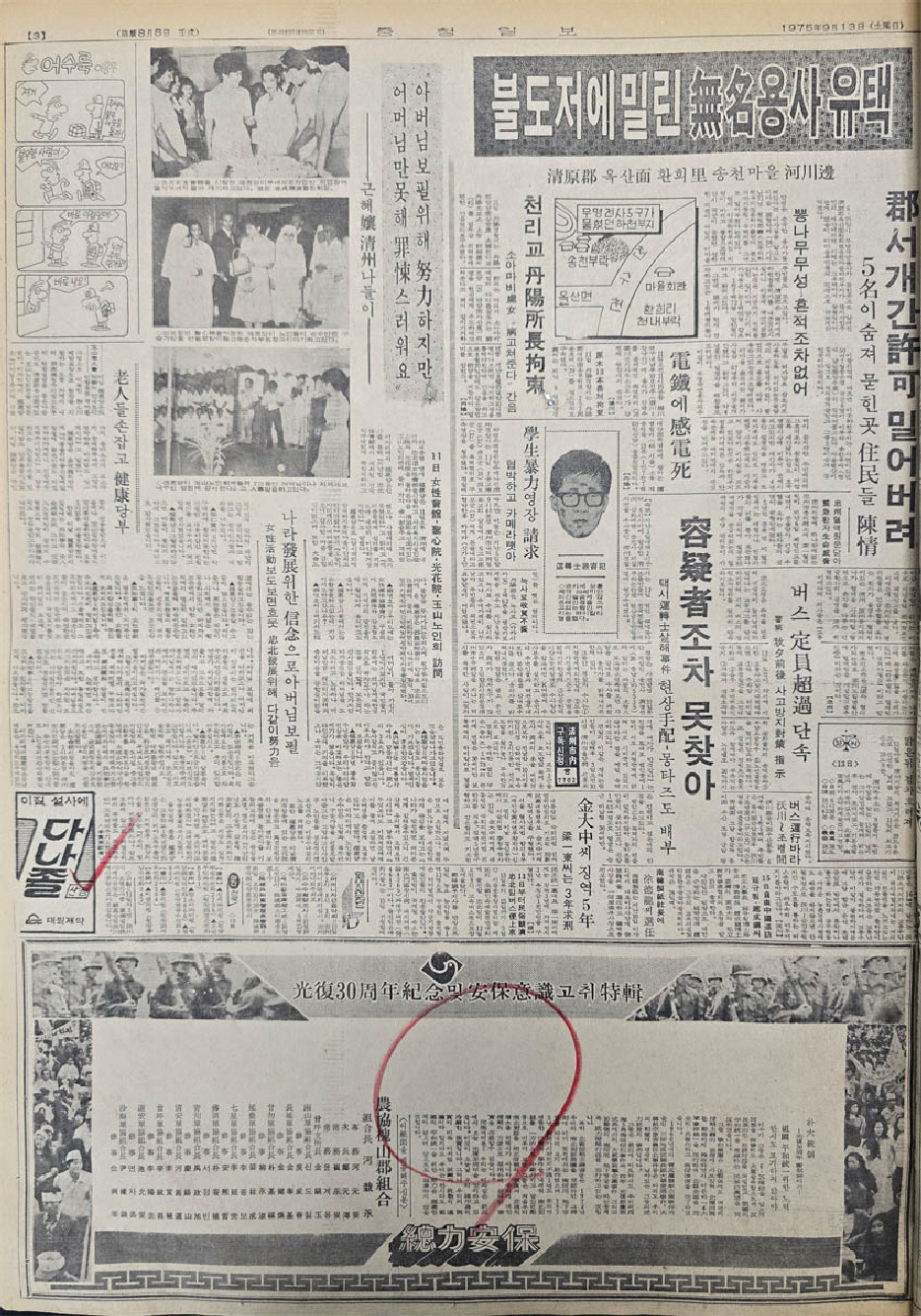 ▲ 1975년 9월 13일자 3면.