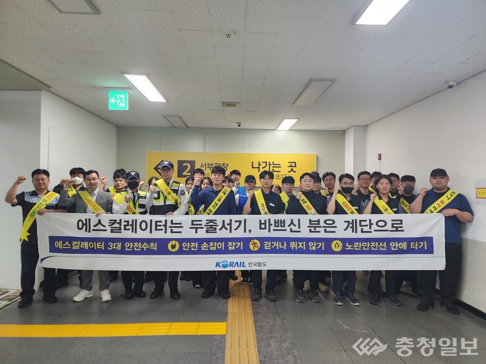 ▲ 한국철도 천안지구 역·사업소와 한국승강기안전공단 직원들이 24일 천안역에서 안전한 승강기 이용을 위한 캠페인을 진행하고 있다