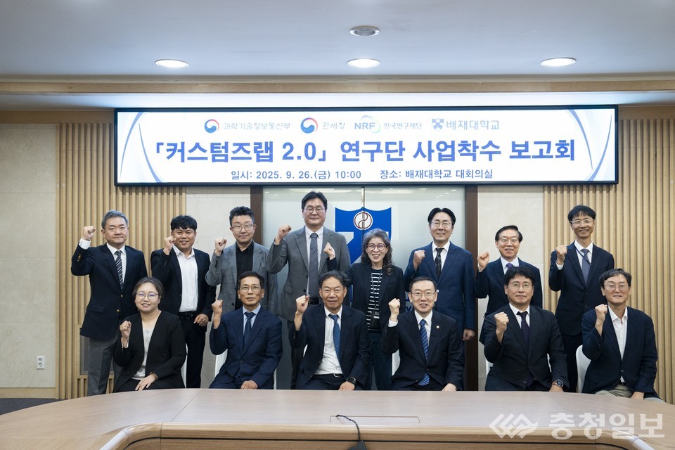 ▲ 이명구 관세청장(앞줄 오른쪽에서 세번째)이 26일 배재대학교에서 관세행정 현장 맞춤형 기술개발 2.0 사업 착수보고회를 마친 뒤 기념 촬영하고 있다