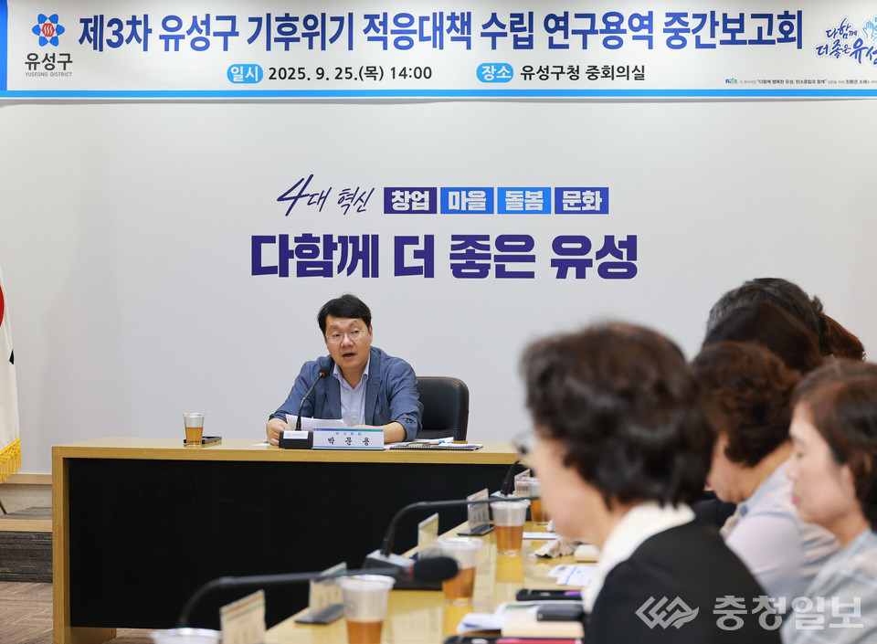 ▲ 박문용 유성구부구청장이 25일 유성구청 중회의실에서 ‘3차 기후위기 적응대책 수립 연구용역 중간 보고회’를 주재하고 있다