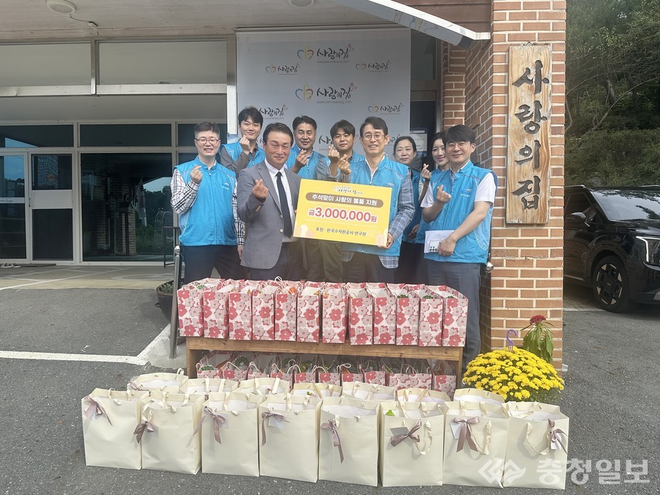 ▲ 김병기 K-water연구원장(사진 앞줄 오른쪽에서 두 번째)과 봉사단원이 26일, 대전시 유성구 송정동 사랑의집(양로원)을 찾아 지역 내 어려운 이웃과 함께 명절의 풍성함을 함께하는 나눔 활동을 진행하며 물품을 전달하고 있다