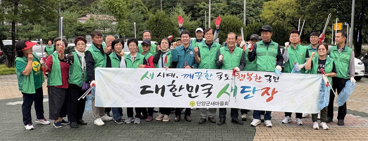 ▲ 단양군새마을회가 추석 명절을 앞두고 매포 시내 일원에서 환경정화 활동을 벌이고 있다. 사진=단양군제공