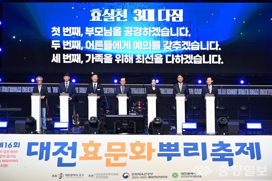 ▲ 주요 참석자들이 무대에 올라 ‘효실천 3대 다짐’을 함께 선언하며 축제의 의미를 더하고 있다