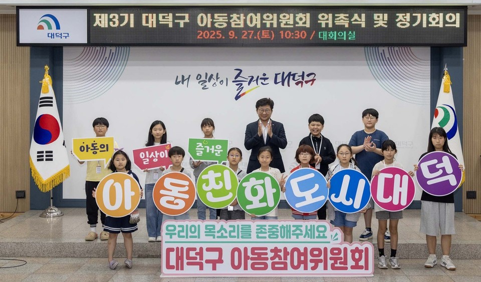 ▲ 최충규 대덕구청장(사진 두 번째 줄 왼쪽 네 번째)과 아동참여위원회 위원들이 ‘3기 아동참여위원회 위촉식 및 1차 정기회의’ 후 함께 사진을 찍고 있다