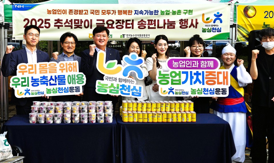 ▲ 이용선 총괄본부장(왼쪽 세 번째)이 충북농협 임직원 및 행사 관계자들과 함께 농산물 소비 촉진을 위한 ‘농심천심’ 캠페인을 펼치고 있다.