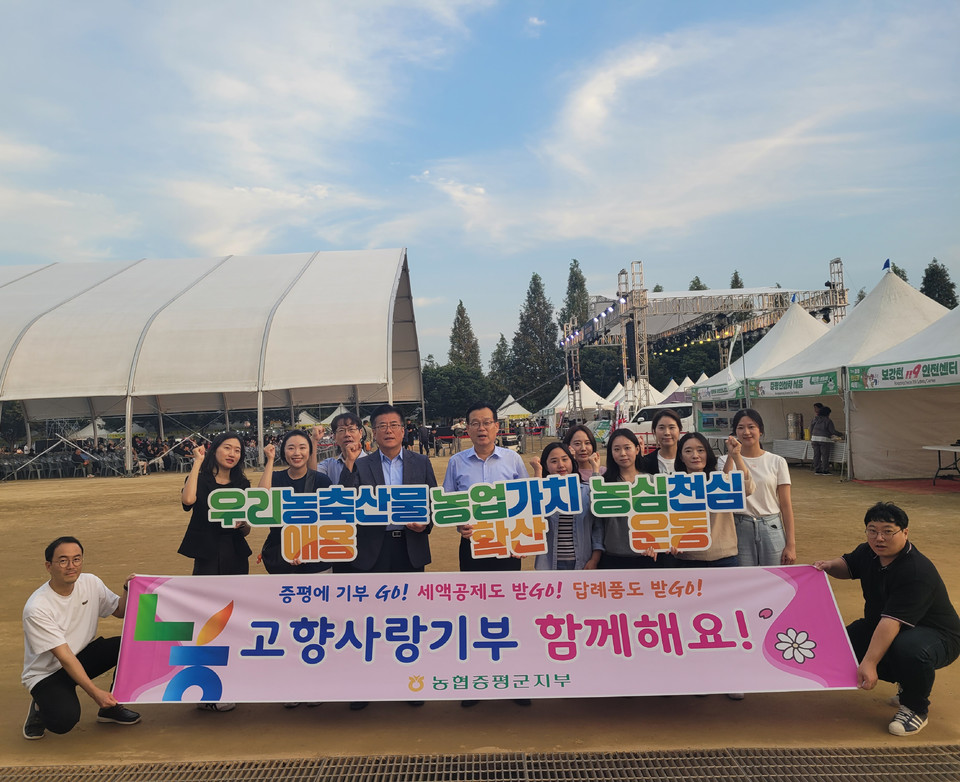 ▲ 농협증평군지부(지부장 연제문)는 32회 증평인삼골축제장에서 쌀 소비촉진 캠페인과 고향사랑기부제 홍보 행사를 펼쳤다.