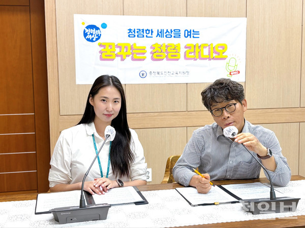 ▲ 김사명 교육장(오른쪽)과 새내기 직원이 29일 충북 진천교육청 ‘꿈꾸는 청렴 라디오’ DJ로 참여해 청내 방송을 진행하고 있다.