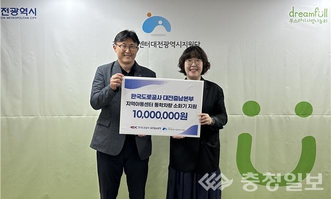 ▲ 기탁식 장면. 사진 좌측부터 한국도로공사 대전충남본부 임종범 고객부장, 지역아동센터 대전지원단 장진경 단장