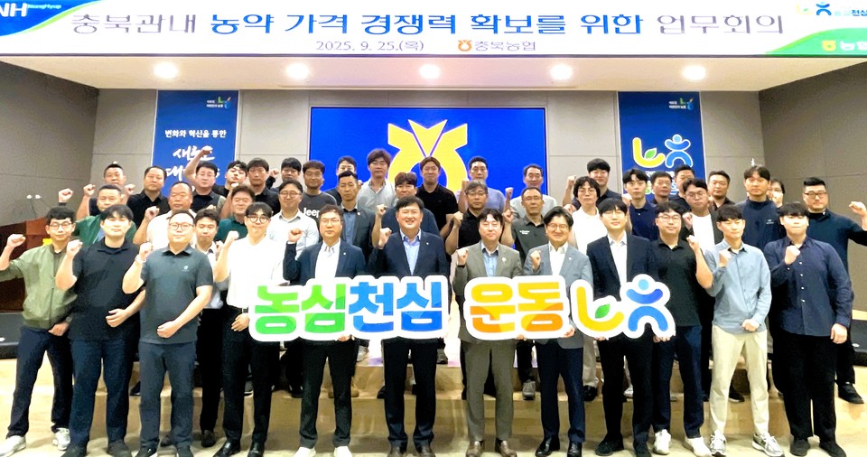 ▲ 이용선 총괄본부장(앞줄 가운데)이 농협 중앙본부·충북본부·관내농협 농약 담당자들과 기념촬영을 하고 있다.