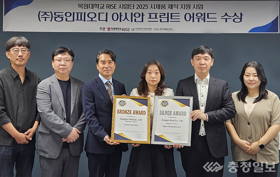 ▲ 동인피오디 최은서 대표(오른쪽 세 번째)와 정철호 목원대 RISE 사업단장(왼쪽 세 번째) 등 관계자들이 ‘아시안 프린트 어워드 2025’ 상장을 들고 포즈를 취하고 있다