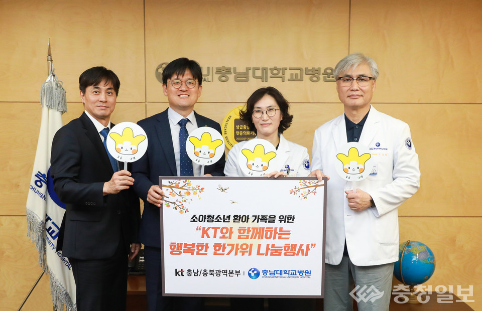 ▲ 왼쪽부터 KT충남·충북광역본부 경영기획담당 송규현 상무, KT충남·충북광역본부 이창호 전무, 충남대학교병원 소아청소년완화의료센터 임연정 센터장, 충남대학교병원 조강희 병원장