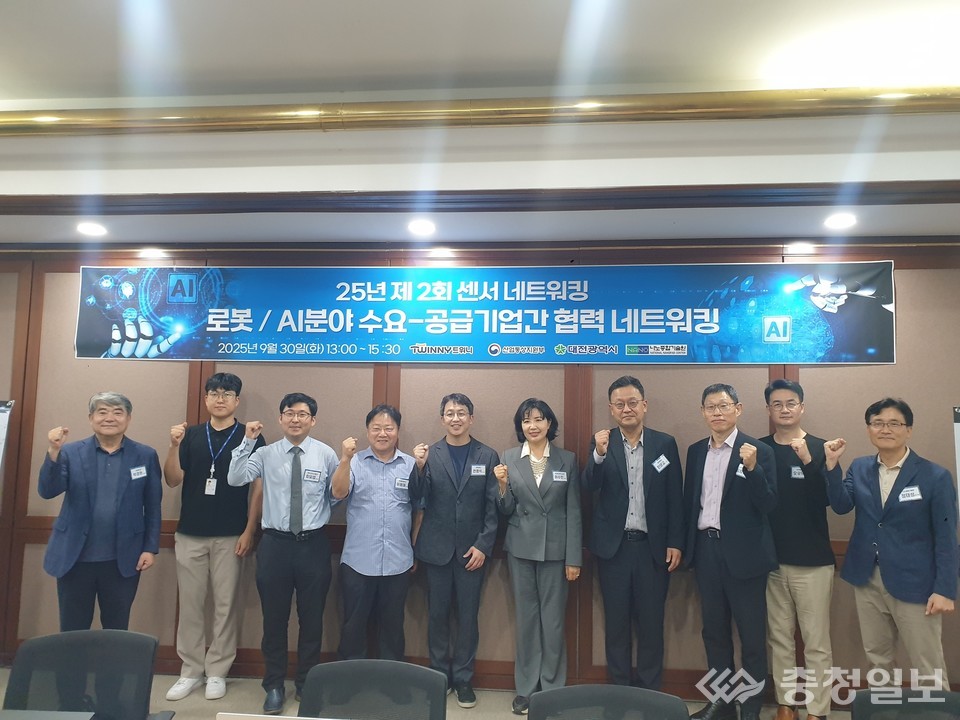 ▲ 대전시, 로봇·AI 센서기업 협력으로 첨단센서산업 육성. 포럼 참석자들