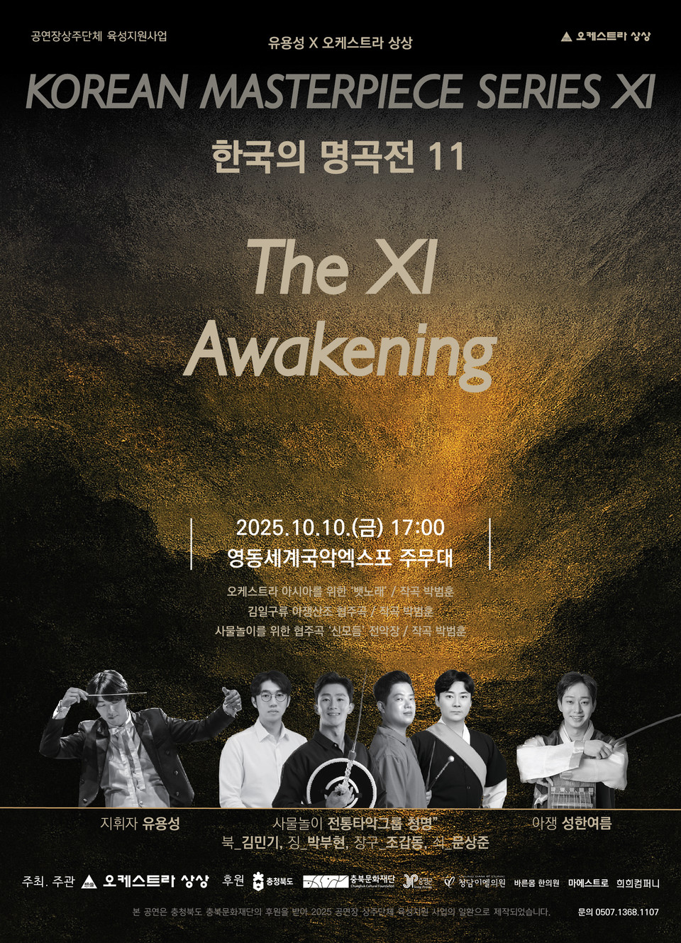 ▲ 오케스트라 상상 명곡전 포스터.