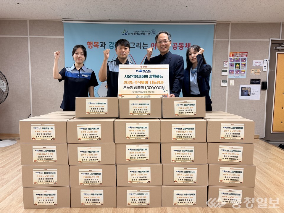 ▲ 서울역 봉사회는 29일(월) 용산구 소재 청파노인복지관을 방문해 지역 사회 어르신들을 위해 100만원 상당의 추석맞이 명절 물품을 전달했다