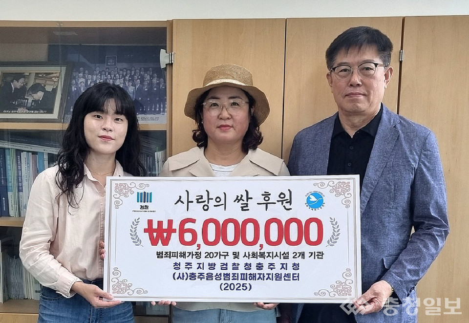 ▲ 청주지검 충주지청과 충주음성범죄피해자지원센터가 범죄 피해 가구 등에 추석맞이 '사랑의 쌀'을 후원하고 있다.