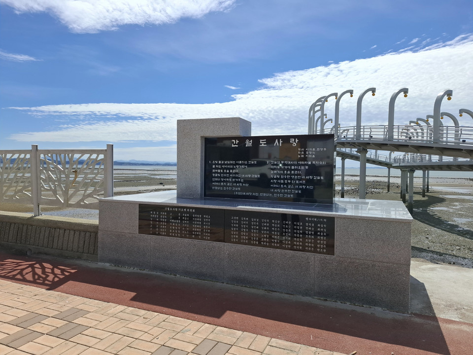 ▲ 충남 서산시 부석면 간월도리 해안가에 설치된 노래비