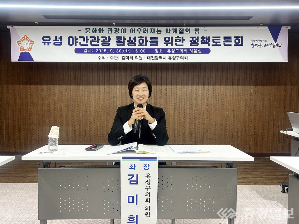 ▲ 유성구의회 김미희 의원이 30일 의회 혜움실에서 열린 ‘유성 야간관광 활성화를 위한 정책토론회’에서 좌장을 맡아 발언하고 있다