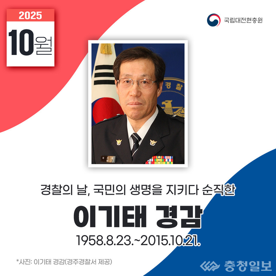 ▲ 이기태 경감