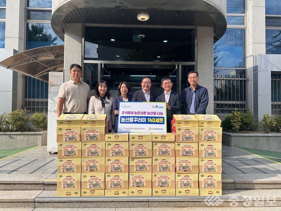 ▲ 도농상생국민운동본부 대전본부와 NH농협은행 대전본부가 정림동 행정복지센터에서 추석맞이 '우리농산물 꾸러미 기탁식'을 진행하고 있다