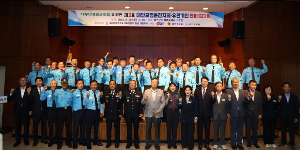 ▲ 2회 태안모범운전자회·유관기관 한마음대회 모습.