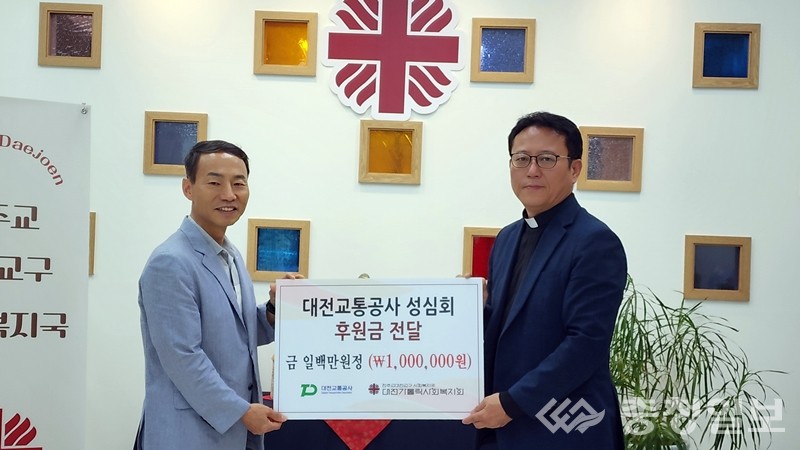 ▲ 대전교통공사 성심회는 30일, 대전가톨릭사회복지회에 후원금을 전달하고 있다. 왼쪽부터 성심회 박종일 회장, 노승환 요셉 사회복지국 국장신부