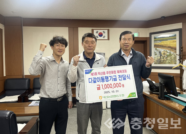 ▲ 충북 진천군 덕산농협 조정환 조합장(오른쪽)이 1일 농협 본점에서 덕산읍 체육회 관계에게 주민화합 체육대회 기금을 전달한 뒤 기념촬영하고 있다.