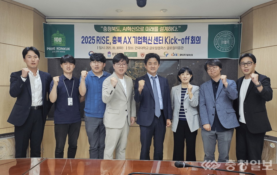 ▲ 건국대학교 글로컬캠퍼스 RISE사업단이 지난달 30일 행정관 화상회의실에서 '충북AX기업혁신센터 킥오프' 행사를 갖고 기념촬영했다.