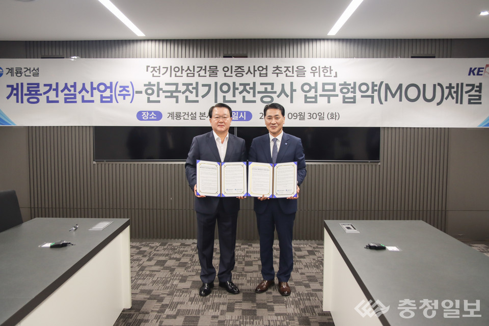 ▲ 계룡건설 조명원 본부장(왼쪽)과 한국전기안전공사 김성주 기술이사(오른쪽)가 전기안심 인증 업무협약을 체결하고 있다