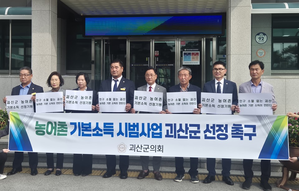 ▲ 충북 괴산군의회는 2일 간담회를 열고 괴산군이 정부의 농어촌 기본소득 시범 사업대상지로 선정될 수 있도록 강력히 촉구했다.