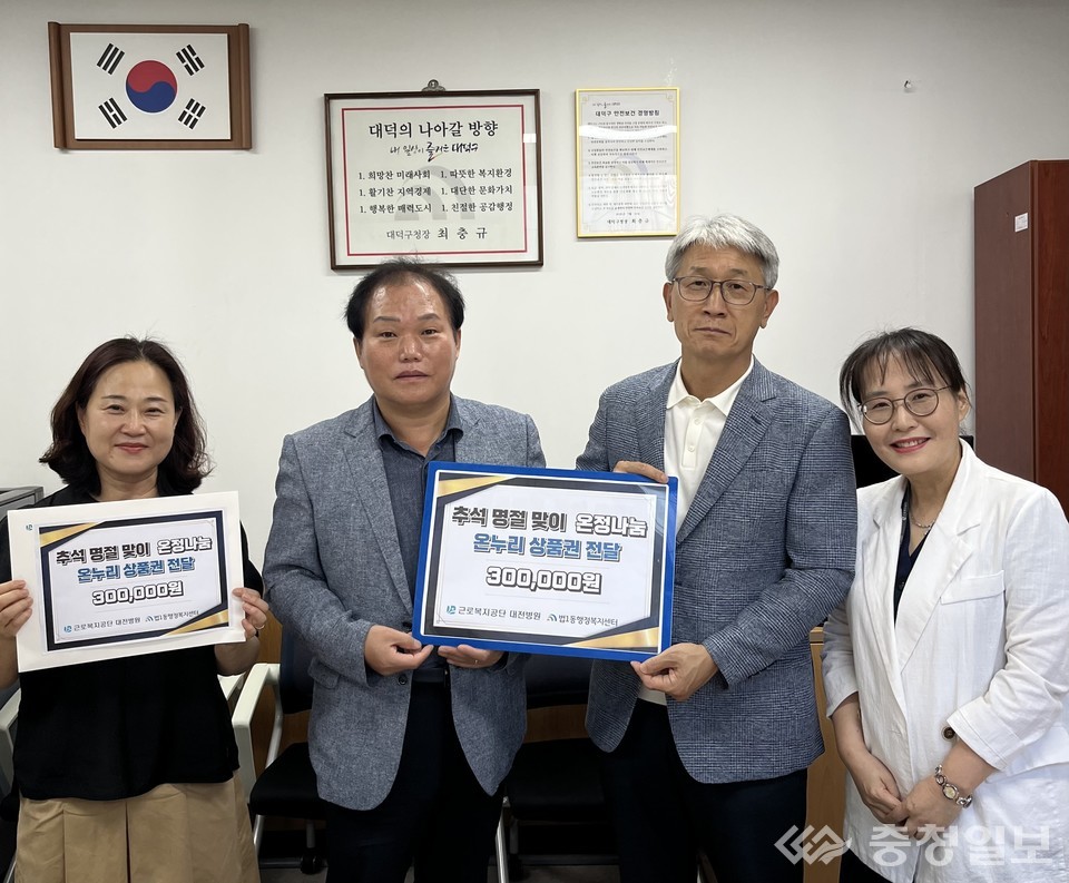 ▲ 김태영 법1동장(사진 왼쪽 두 번째)과 근로복지공단 대전병원 사회봉사단이 지역 내 위기가정과 취약계층 지원을 위한 온누리 상품권 전달하고 있다