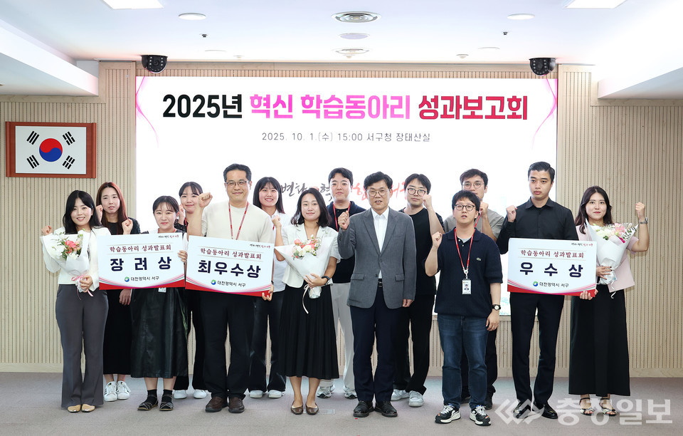 ▲ 대전 서구 혁신 학습동아리 성과보고회 시상식 장면