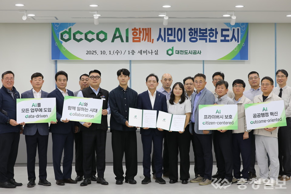 ▲ 대전도시공사가 1일 본사 세미나실에서 ‘AI 경영 선포식’을 열고 인공지능 기반 경영 혁신 추진을 공식화했다. 사진 왼쪽에서 일곱 번째 정국영 사장