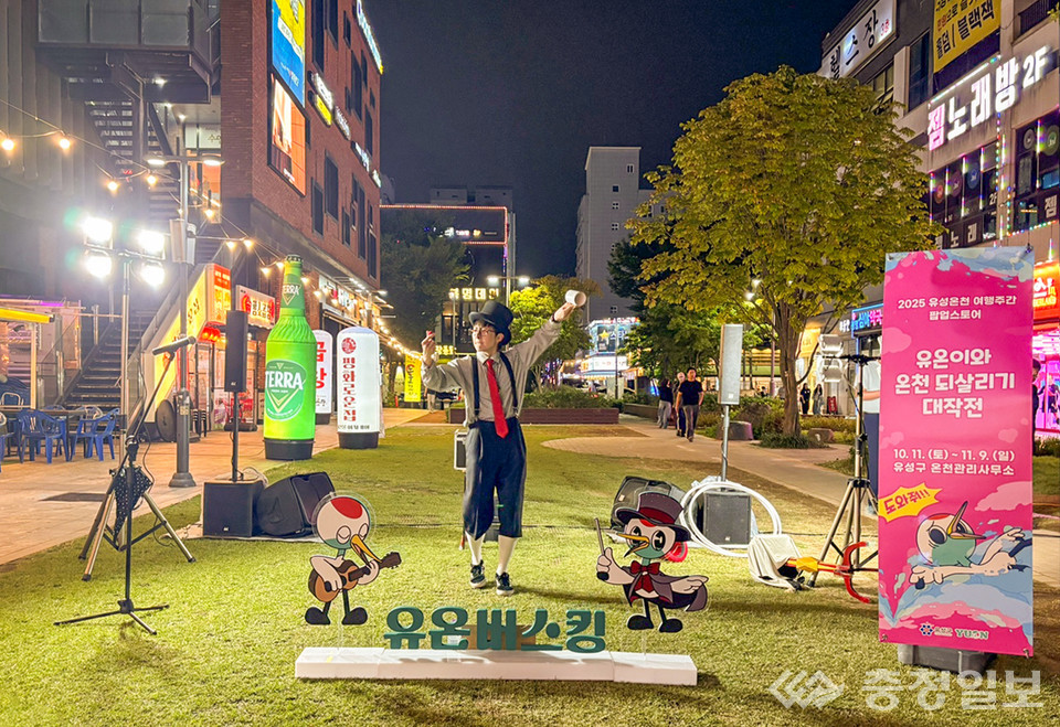 ▲ 대전 유성구가 추진하는 ‘다시 온(溫) 유성온천 여행주간’의 일환으로 유성관광특구 거리에서 버스킹 공연이 열리고 있다