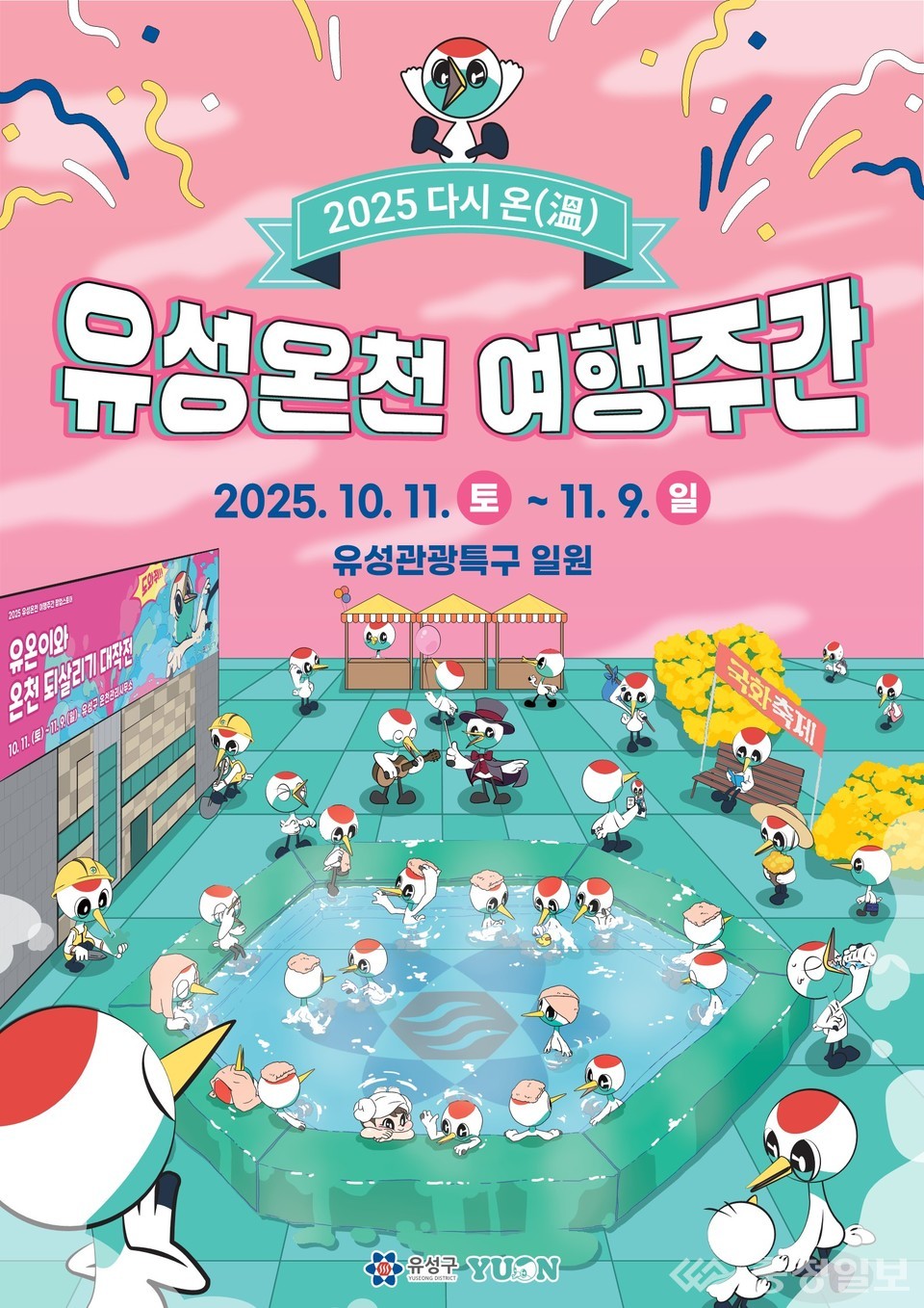 ▲ 다시 온 유성온천 여행주간 온천 명성 되살린다